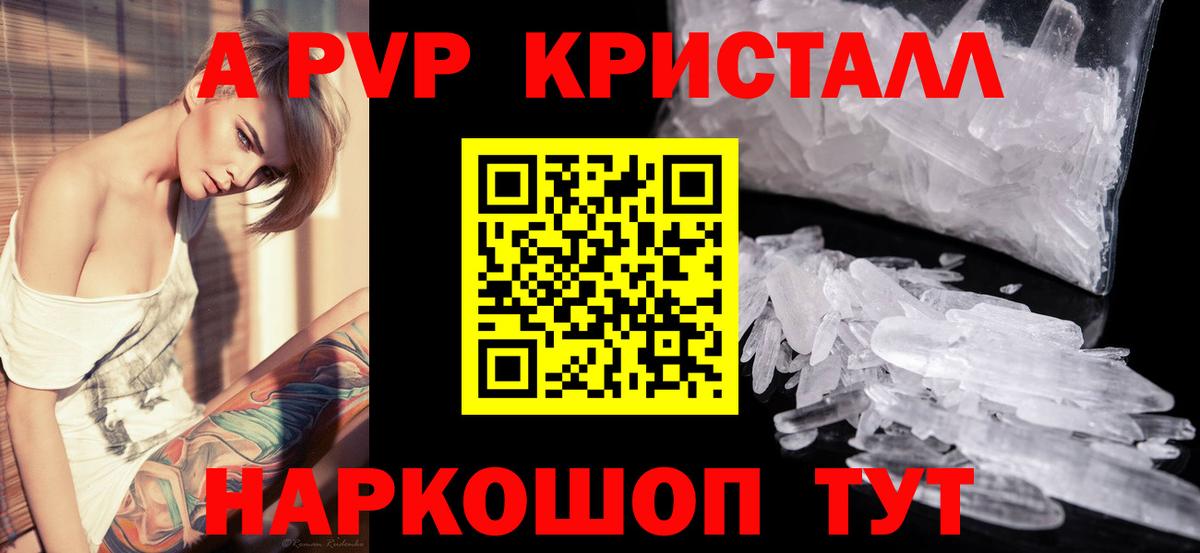 A-PVP Соль Минеральные Воды