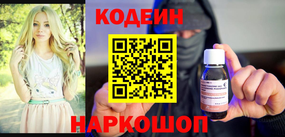 Кодеиновый сироп Lean напиток Lean (лин)  Вход с VPN  Минеральные Воды  Кодеиновый сироп Lean Purple Drank 