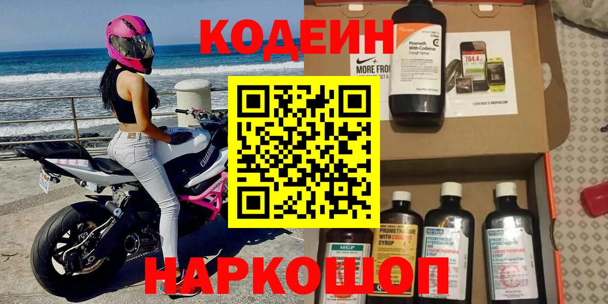 Codein Purple Drank Минеральные Воды