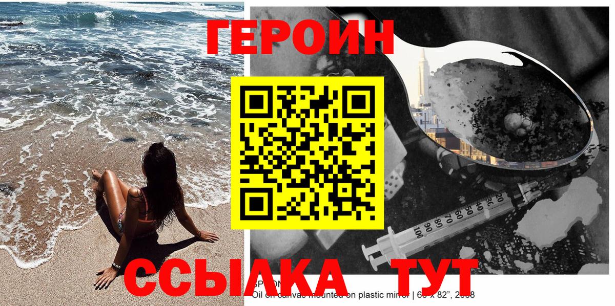ГЕРОИН герыч  Вход с VPN  Минеральные Воды 