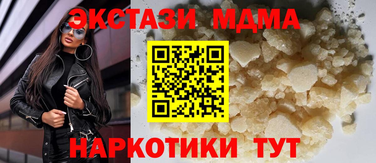 МДМА кристаллы  Вход с VPN  Минеральные Воды 